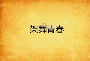 逃离撒丁岛