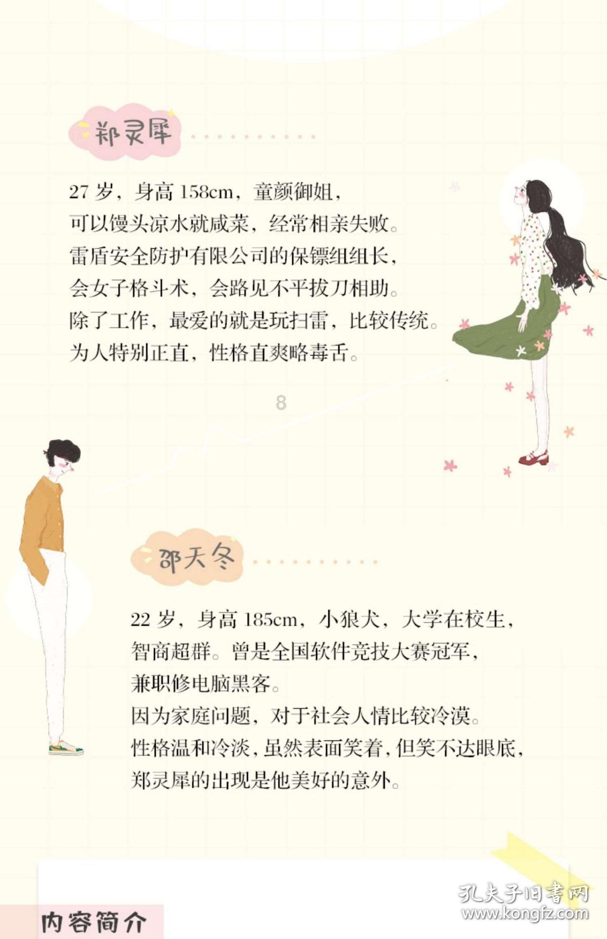 看火人