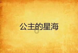 雪公园森林逃生